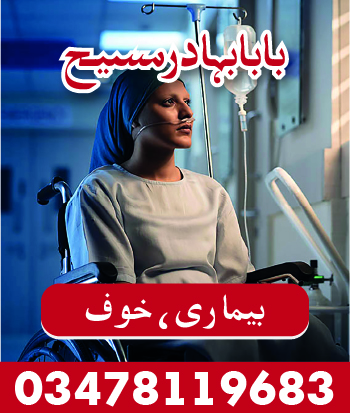 Rohani Ilaj for Health problem and Sickness