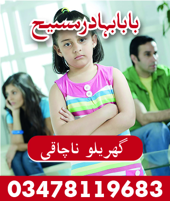 گھریلو ناچاقی Istikhara for family problems